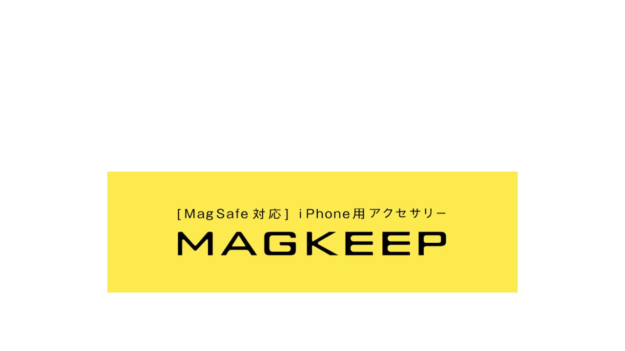 エレコムの「MagSafe」対応のiPhone用アクセサリMAGKEEPシリーズ