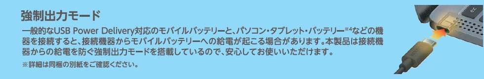強制出力モード