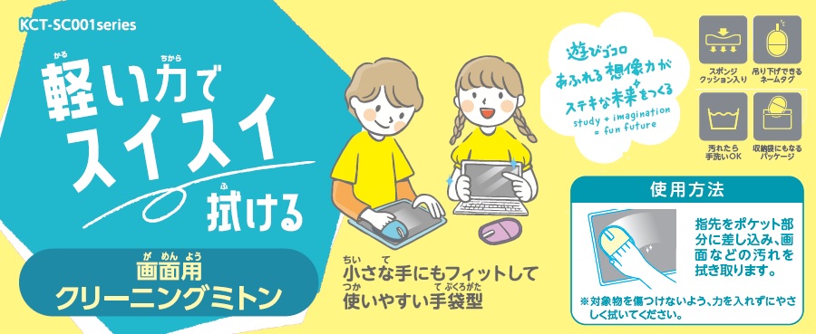 画面クリーニングミトン