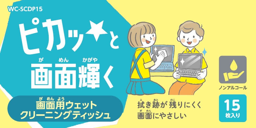 ウェットティッシュ
