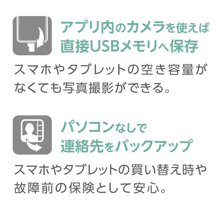 アプリでiOSもAndroidも、らくらくバックアップ