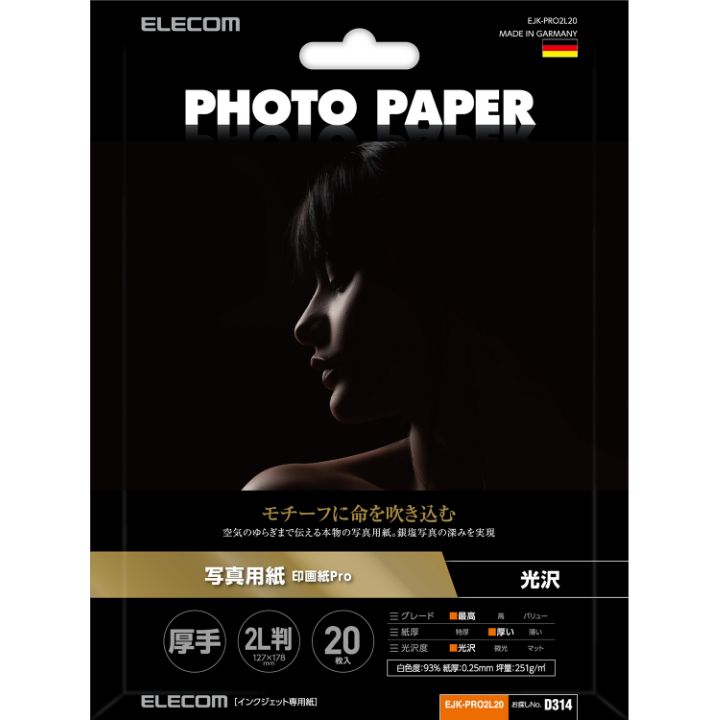銀塩写真の深みを実現した高品質な写真用印画紙「写真用紙・印画紙Pro」