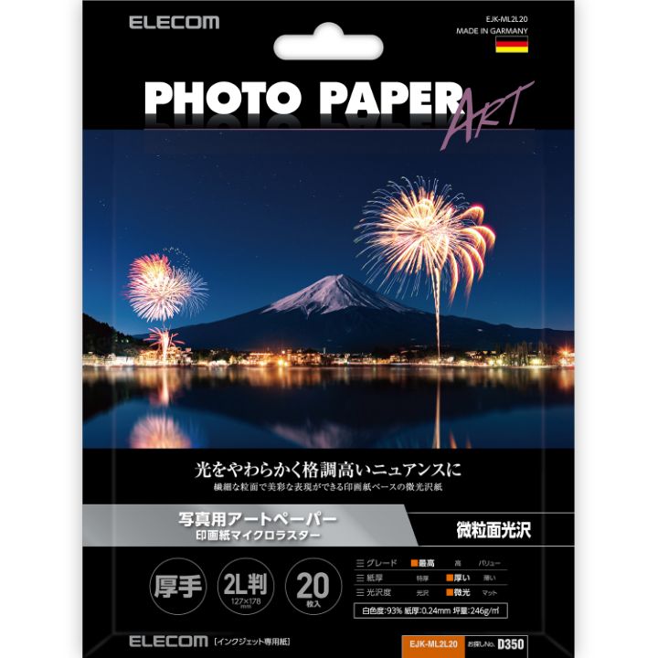 夜景や風景写真におすすめの微光沢フォトペーパー「写真用アートペーパー・マイクロラスター」