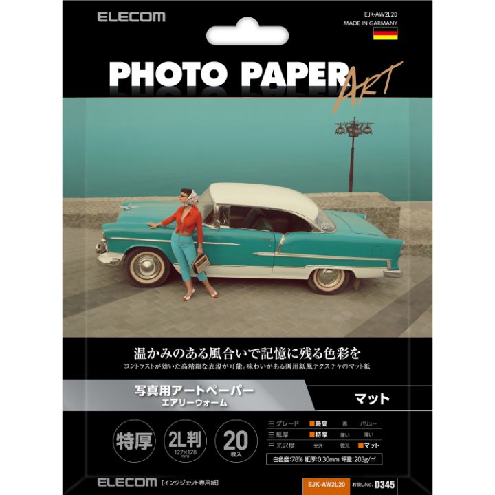 アート作品や人物写真におすすめの高品質なマットフォトペーパー「写真用アートペーパー・エアリーウォーム」