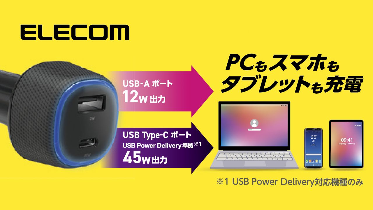 USB Type-C(USB-C)ポートは最大出力45W(5V/3A、9V/3A、12V/3A、15V/3A、20V/2.25A)で充電可能