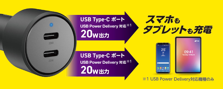 スマートフォンもタブレットも充電