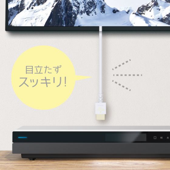 目立たずスッキリ！