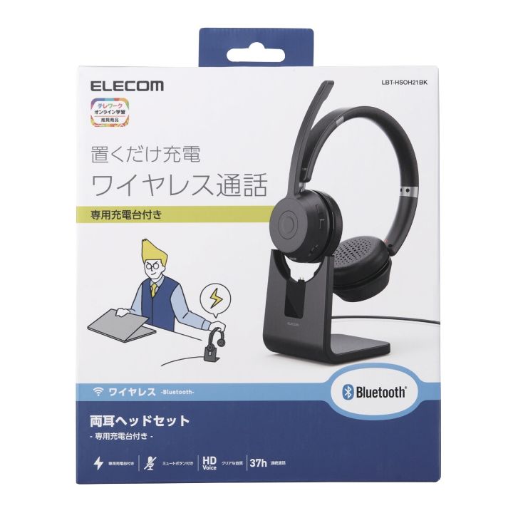 スタンド代わりにもなる充電台付きで、充電し忘れを防止するヘッドセット