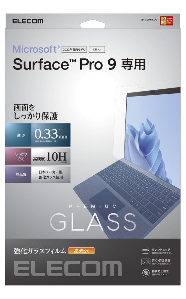 強化ガラスフィルムで画面をしっかり保護