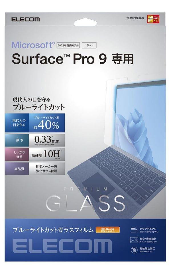 現代人の目を守るブルーライトカット