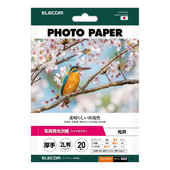 趣味の写真や撮影会で撮った写真印刷におすすめのハイクオリティタイプ