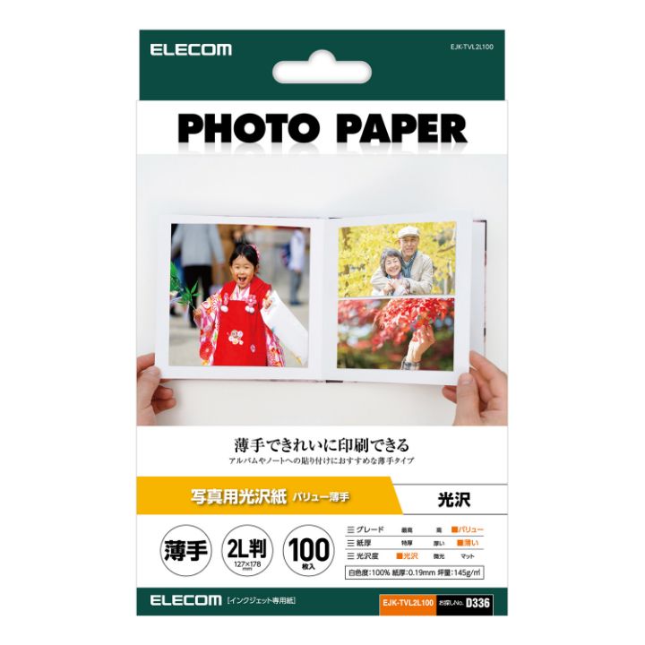 アルバムやノートへの貼り付け、スクラップブックづくりにもおすすめなバリューグレード紙の薄手タイプ