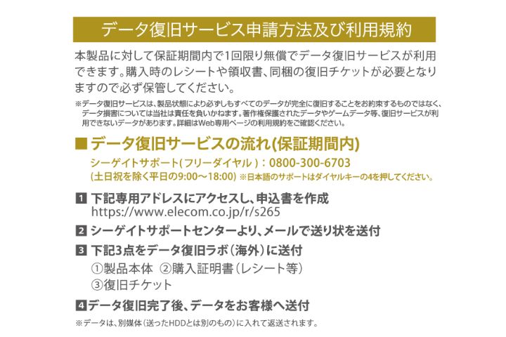 ※データ復旧サービスは、製品状態により必ずしもすべてのデータが完全に復旧することをお約束するものではなく、データ損害については当社は責任を負いかねます。
               