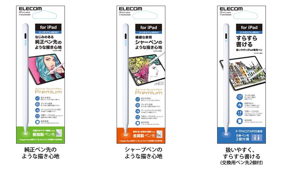 タッチペンラインアップ