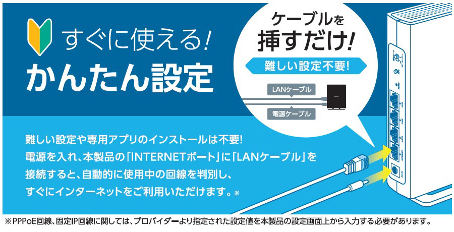 すぐに使える！かんたん設定