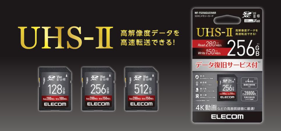 4K動画などの高画質録画にも最適！UHS-IIに対応したSDXCメモリカードを新発売