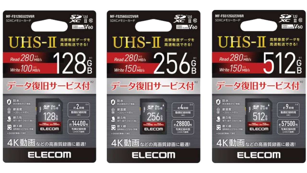 高解像度データを高速転送できる！UHS-IIに対応したSDXC メモリカード