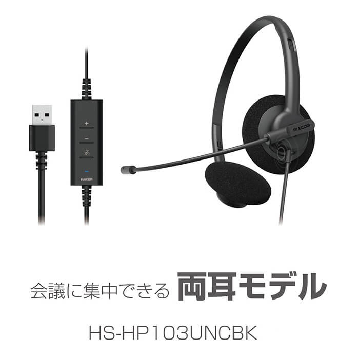 両耳モデル HS-HP103UNCBK