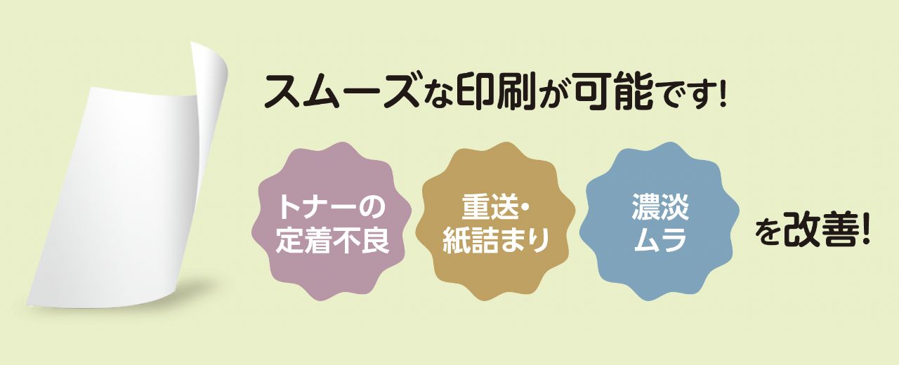 専用紙ならではのスムーズな印刷と美しい仕上がり