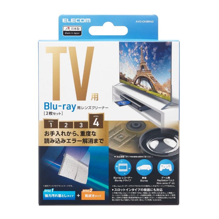 再生ができず諦めている機器に最適なBlu-rayレンズクリーナー