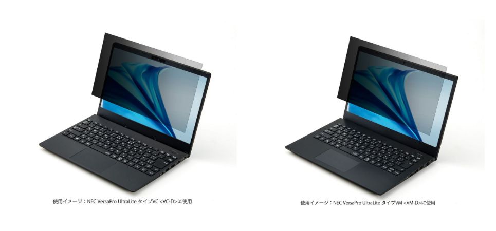 周りからの視線をしっかりガード！NEC VersaPro UltraLite タイプVC、VN、VM専用抗菌タイプのぞき見防止フィルターを新発売