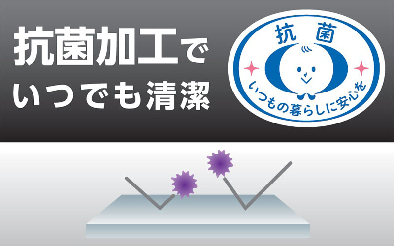 雑菌の繁殖を抑え、いつも清潔で安心