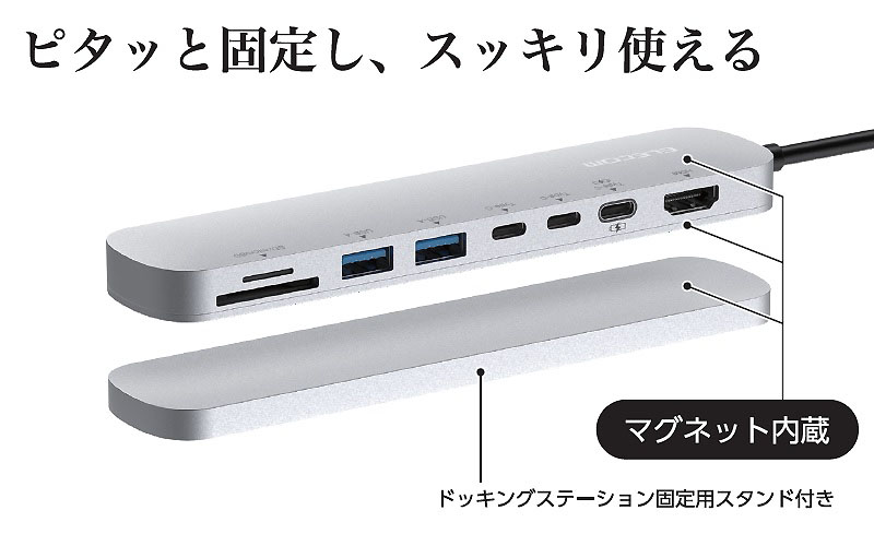 ピタッと固定し、すっきり使える