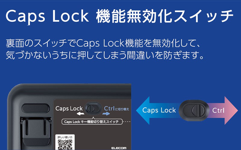 Caps Lock機能を無効化スイッチ