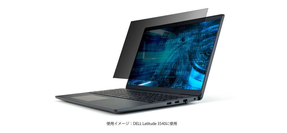 移動中やオフィスでの周りからの視線をしっかりガード！DELL Latitude 3540用抗菌タイプのぞき見防止フィルターを新発売