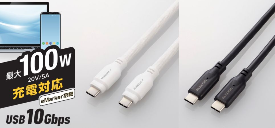 最大10Gbpsの高速データ転送ができる！パソコンおよびAC充電器・モバイルバッテリーなどを接続して充電やデータ転送ができるUSB Type-C™ケーブルを発売