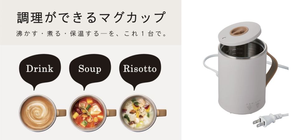 1台で沸かす・煮る・保温することができる！マグカップ型電気なべCook Mug(クックマグ)から新色グレーが登場！