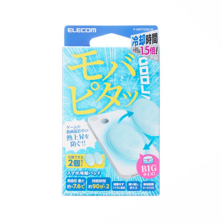 冷却時間が従来比1.5倍の約90分に！モバピタッCool スマホ冷却パッド BIGサイズ、BIGサイズ2個入り