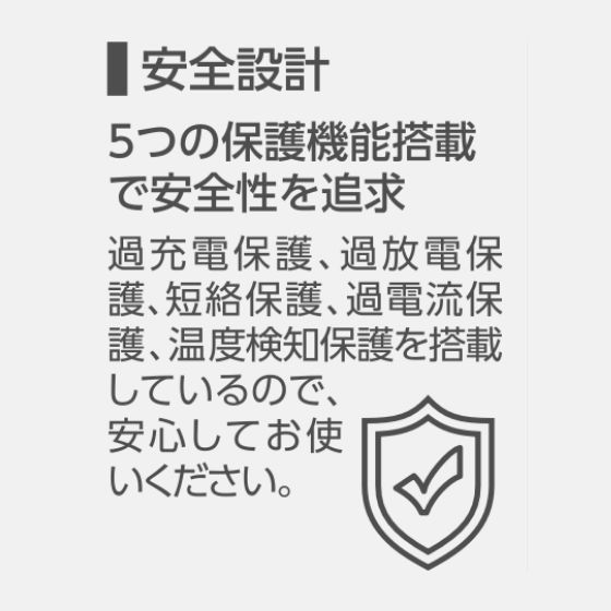 安心・安全な機能