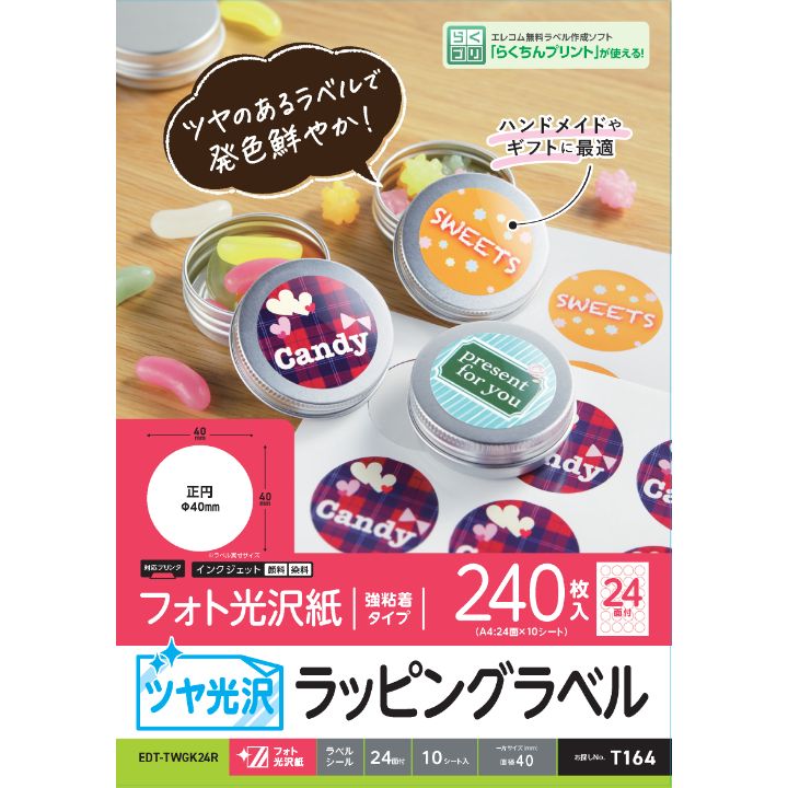発色が良い光沢タイプのラッピングラベルシール