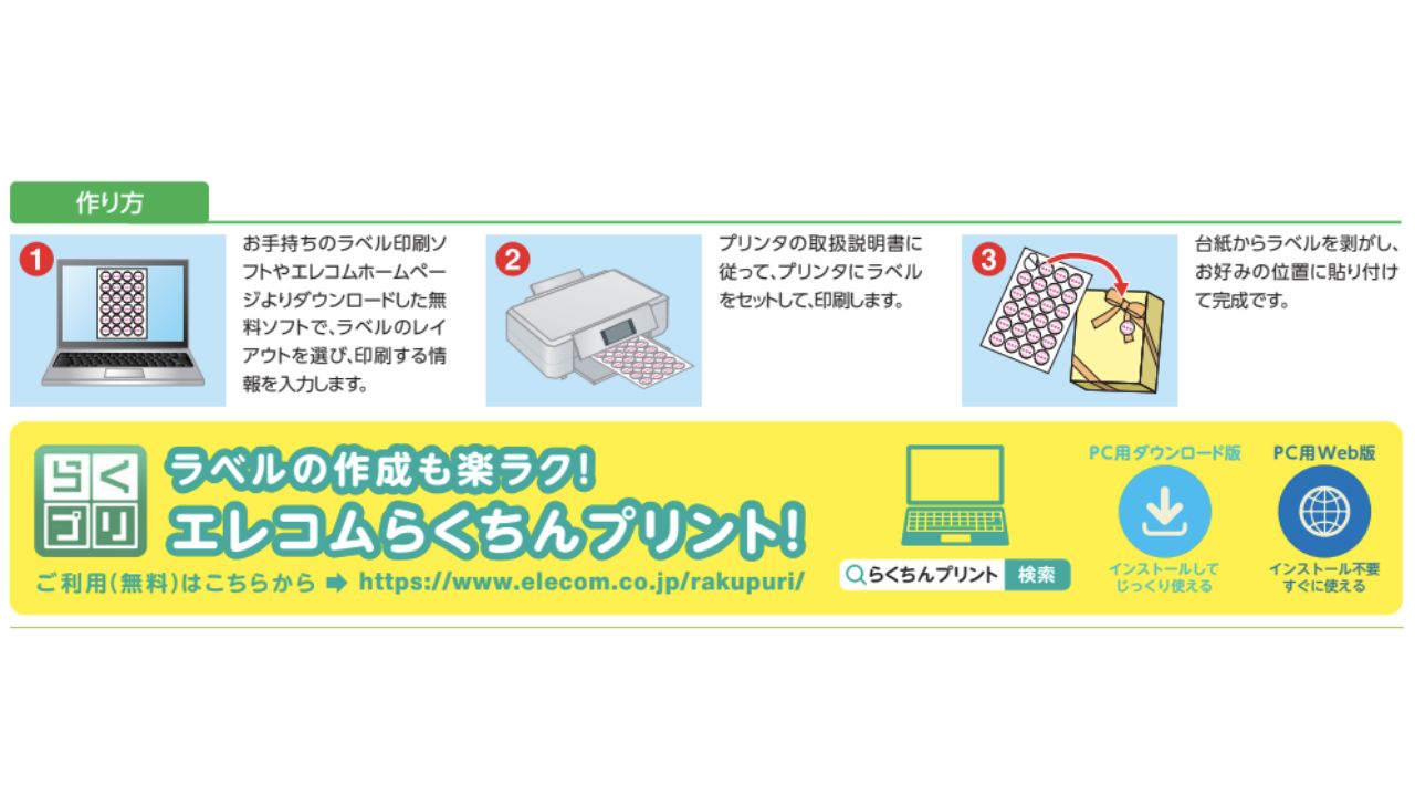 無料ラベル作成ソフト「らくちんプリント3.0」に対応