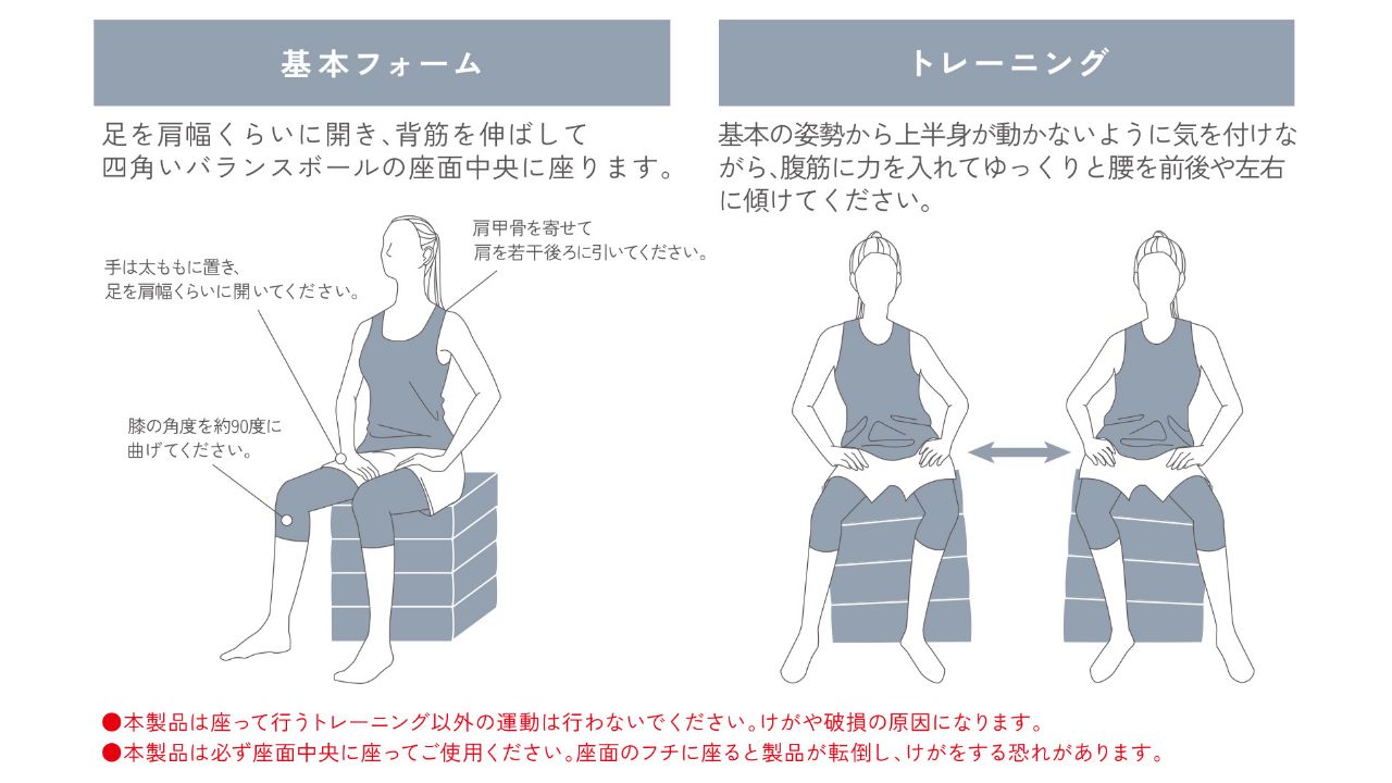 気軽に"ながらトレーニング"ができる四角いバランスボール
