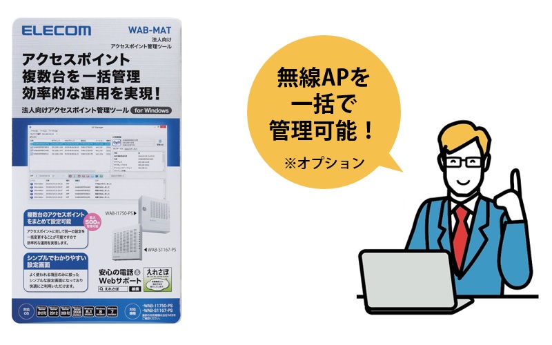 管理者の負担を軽減する多彩な機能とサービスに対応