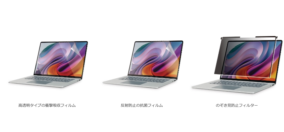 Surface Laptop（第7世代）をしっかり保護！高透明タイプの衝撃吸収フィルム、反射防止の抗菌フィルム、のぞき見防止フィルター3種類の画面保護フィルムを新発売
