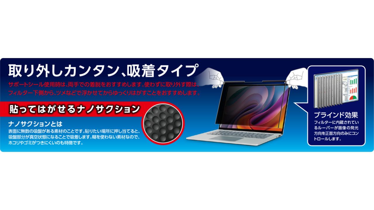 周りからののぞき見から画面を守る吸着タイプののぞき見防止フィルター（EF-MSL7MPFNSK、EF-MSL7SPFNSK）