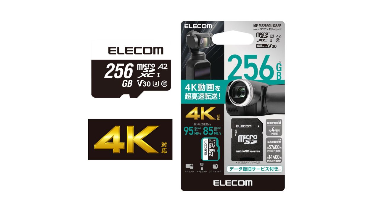 4K対応のmicroSDXCメモリーカード
