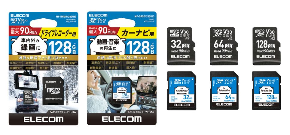 過酷な車内環境でも安心して使える！2種類の高耐久モデルのメモリーカードを新発売