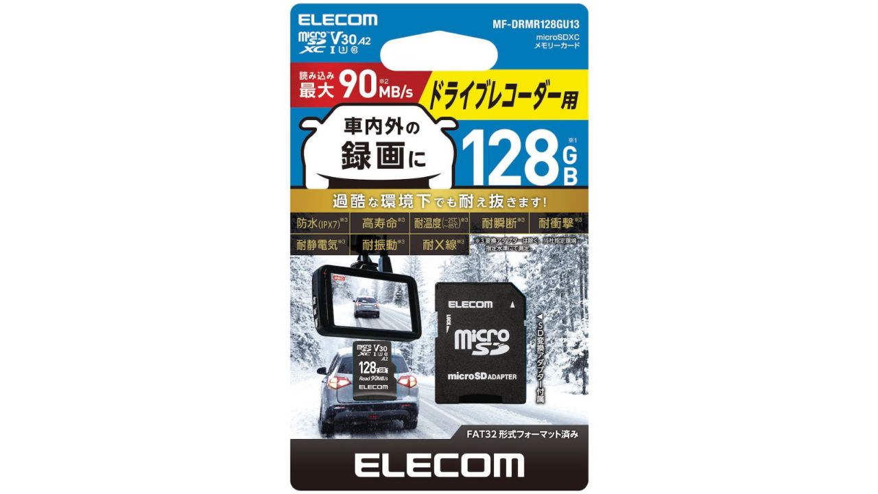 運転時の万が一に備える！ドライブレコーダー用 microSDカード