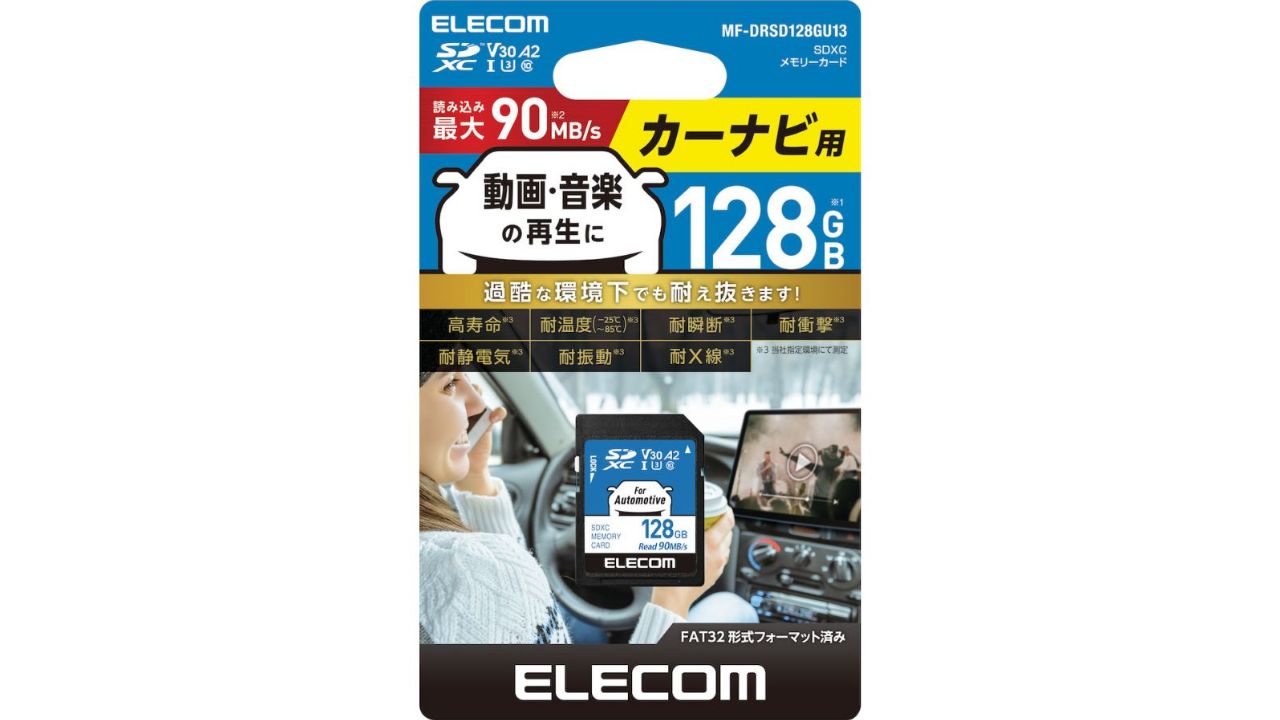 動画や音楽の再生に最適！カーナビ用 SDメモリーカード