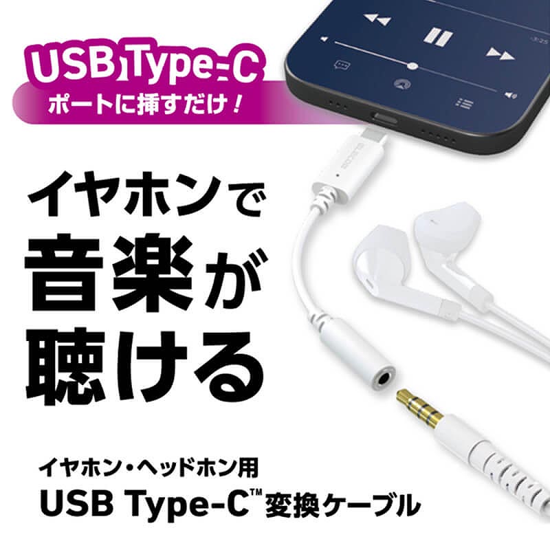 イヤホンで音楽が聴ける