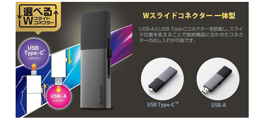 Wスライドコネクター 一体型