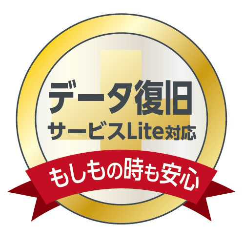 データ復旧サービスLite対応
