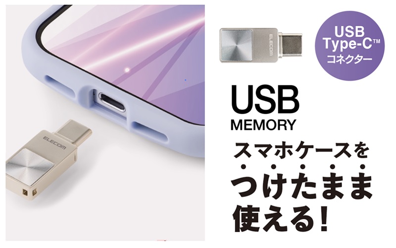 スマートフォンケースをつけたまま使える