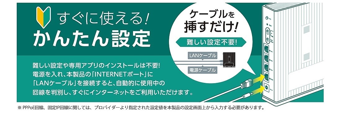 すぐに使える！かんたん設定
