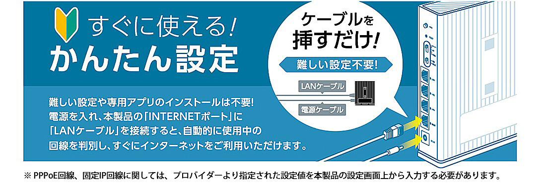 すぐに使える！かんたん設定