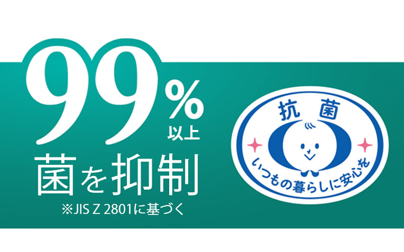 99%以上菌を抑制